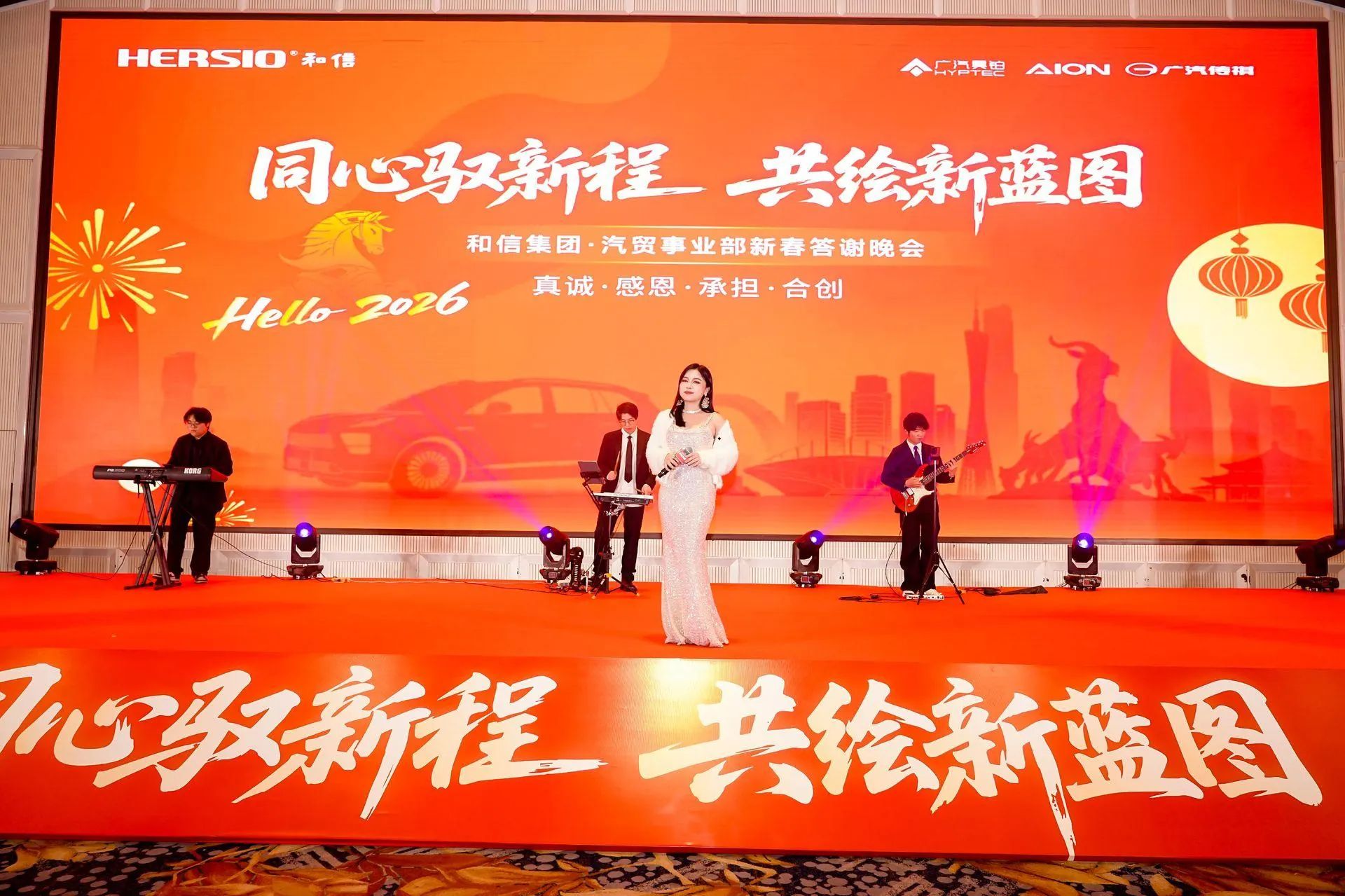 年会晚会与客户答谢现场